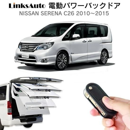 日産セレナC26系スマートキー追加登録