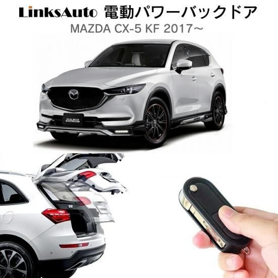 パワーバックドア 後付け キット Mazda マツダ Cx 5 Kf スマートキー対応 Linksautoでは 後付けパワーバックドア サイドドアクロージャー クローザー Led Hid ライト プロジェクターフォグ 各種 車 バイク用品を取り揃えております