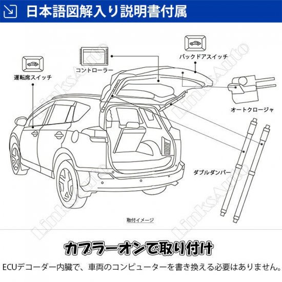 パワーバックドア 後付け キット MAZDA マツダ CX-5 KE 2013-2016 スマートキー対応 -  linksautoでは、後付けパワーバックドア、サイドドアクロージャー(クローザー)、LED HID・ライト、プロジェクターフォグ、各種 車  バイク用品を取り揃えております