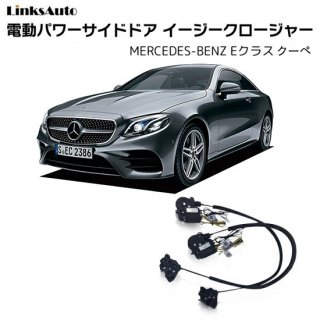 サイドドアイージークロージャー(イージークローザー) ｜MERCEDES-BENZ メルセデスベンツ