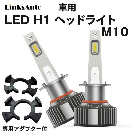 純正交換用 LEDバルブ M10 H1