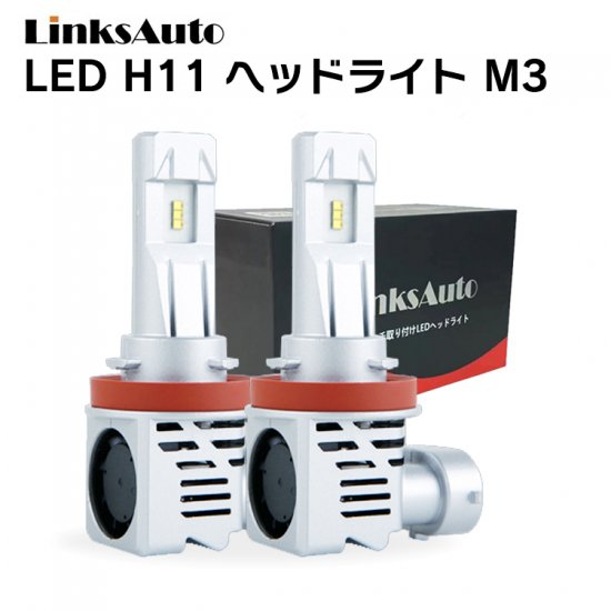 純正交換用 LEDバルブ M3 H11