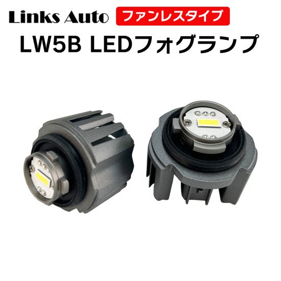 LW5B LEDフォグランプ 純正バルブ交換 スバル サンバーバン R4.1～ ホワイト 高輝度 冷却ファン付き 純正LEDと同形状 車用 2灯  Linksauto