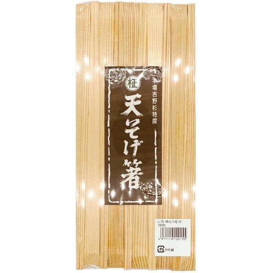奈良県産 吉野杉 柾天削箸 24cm セロ巻 100膳入 はし藤本店 オンラインショップ