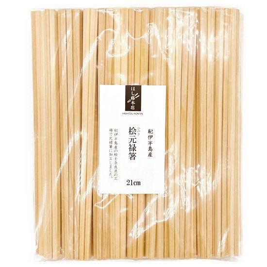 桧元禄箸 21cm 100膳入 - はし藤本店 オンラインショップ