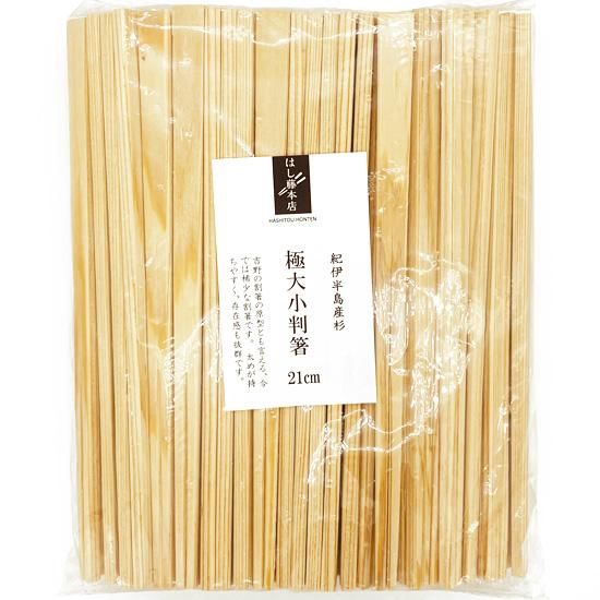 極上 箸2膳 43g 東キ7-0827① 紀伊半島産 杉 極大小判箸