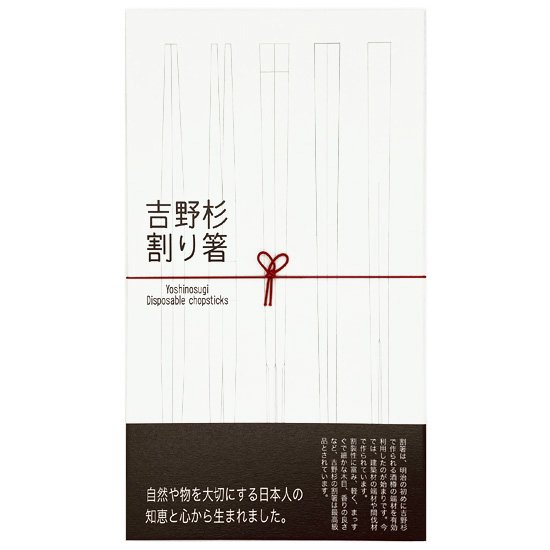 吉野杉　割箸セット　10膳セット（2膳×5種） - はし藤本店　オンラインショップ