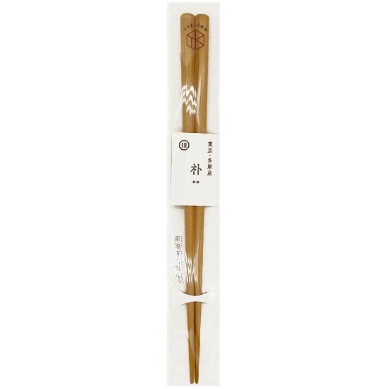 レビュー高評価のおせち贈り物 朴（ほお） にほんの箸 東京多摩産 23cm はし藤本店 - カトラリー(スプーン等)