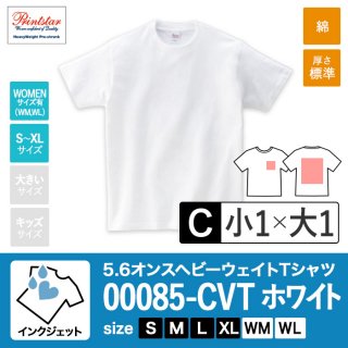 [IJP-C] 5.6オンスヘビーウェイトTシャツ 001ホワイト S〜XL インクジェットC(小1＋大1)