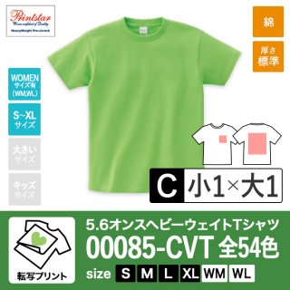 [TP-C] 5.6オンスヘビーウェイトTシャツ 全54色 S〜XL 転写C(小1+大1)