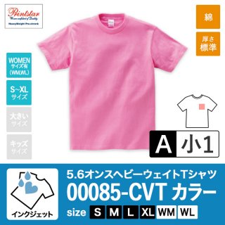 [IJP-A] 5.6オンスヘビーウェイトTシャツ カラー生地 S〜XL インクジェットA(小1)