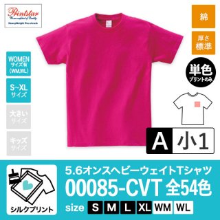 [SP-A] 5.6オンスヘビーウェイトTシャツ 全54色 S〜XL シルクA(小1)