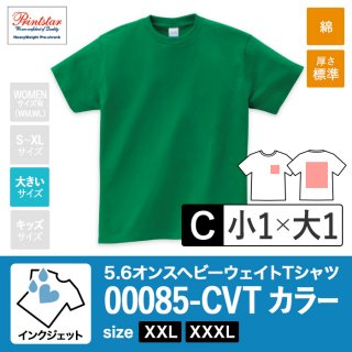 [IJP-C] 5.6オンスヘビーウェイトTシャツ カラー生地 XXL•XXXL インクジェットC(小1+大1)