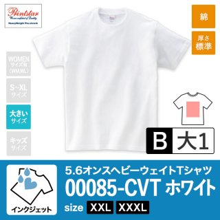 [IJP-B] 5.6オンスヘビーウェイトTシャツ 001ホワイト XXL•XXXL インクジェットB(大1)