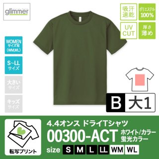 [TP-B] 4.4オンスドライTシャツ 全45色 S〜LL 転写B(大1)