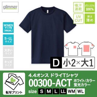 [TP-D] 4.4オンスドライTシャツ 全45色 S〜LL 転写D(小2+大1)