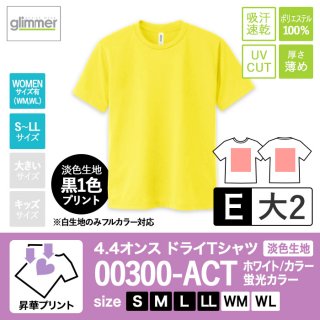 [SKP-E] 4.4オンスドライTシャツ 全27色 S〜LL 昇華E(大2)