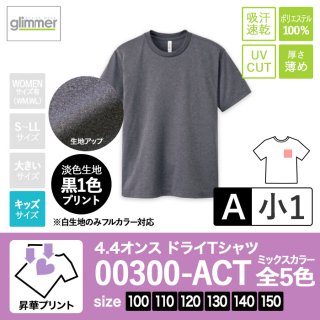 [SKP-A] 4.4オンスドライTシャツ ミックス全5色 100-150 昇華A(小1)