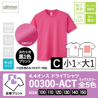 [SKP-D] 4.4オンスドライTシャツ ミックス全5色 100-150 昇華D(小2+大1)