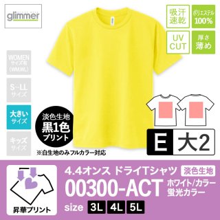 [SKP-E] 4.4オンスドライTシャツ 全27色 3L-5L 昇華E(大2)