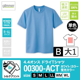 [SP-B] 4.4オンスドライTシャツ 全45色 S〜LL シルクB(大1)