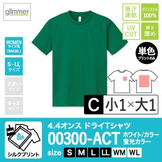 [SP-C] 4.4オンスドライTシャツ 全45色 S〜LL シルクC(小1+大1)
