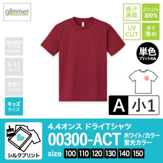 [SP-A] 4.4オンスドライTシャツ 全45色 100-150 シルクA(小1)