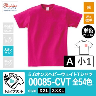 [SP-A] 5.6オンスヘビーウェイトTシャツ 全54色 XXL•XXXL シルクA(小1)
