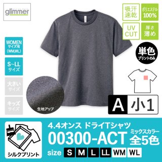 [SP-A] 4.4オンスドライTシャツ ミックス全5色 S〜LL シルクA(大1)