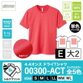 [SP-E] 4.4オンスドライTシャツ ミックス全5色 S〜LL シルクE(大2)