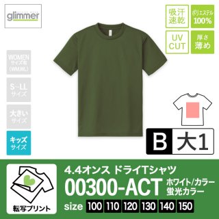[TP-B] 4.4オンスドライTシャツ 全45色 100-150 転写B(大1)