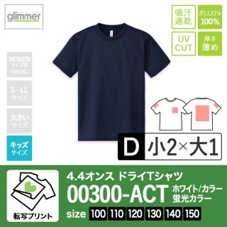[TP-D] 4.4オンスドライTシャツ 全45色 100-150 転写D(小2+大1)