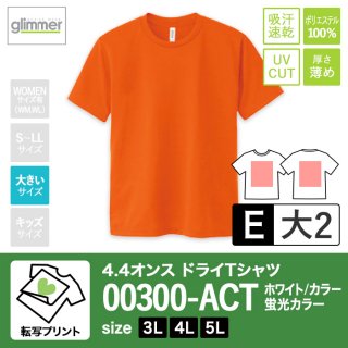 [TP-E] 4.4オンスドライTシャツ 全45色 3L-5L 転写E(大2)