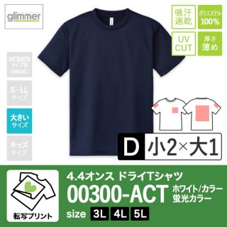 [TP-D] 4.4オンスドライTシャツ 全45色 3L-5L 転写D(小2+大1)