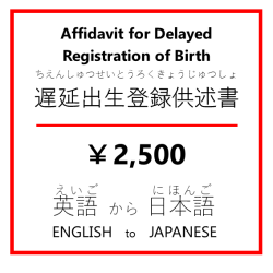 Affidavit for Delayed Registration of BirthٱϿҽ