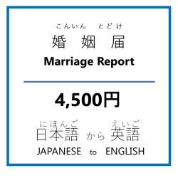  Marriage Report