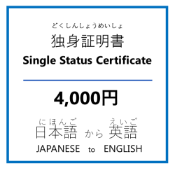 ȿȾ Single Status Certificate