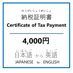 ǼǾCertificate of Tax Payment