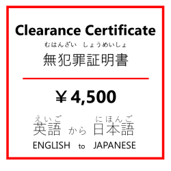 Clearance Certificate̵Ⱥ