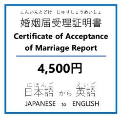 ϼ Certificate of Acceptance of Marriage Report