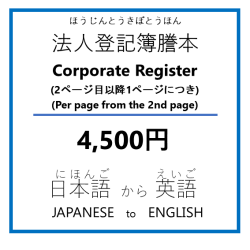 ˡеƥ (2ڡܰʹߣڡ)Corporate Register (Per page from the 2nd page)