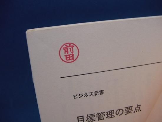 目標管理の要点 (1967年) (ビジネス新書) | 猿谷 雅治, 大須賀