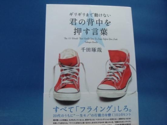 千田琢哉さんのギリギリまで動けない君の背中を押す言葉の中古書籍を販売しているサイトです 千田琢哉さんのギリギリまで動けない君の背中を押す言葉の中古書籍を販売しているサイトです