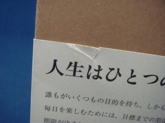 山崎拓巳さんの人生のプロジェクトの中古書籍を販売しているサイトです 山崎拓巳さんの人生のプロジェクトの中古書籍を販売しているサイトです