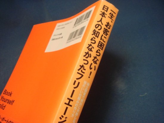 マイケル・ポートさんの一生、お客に困らない!日本人の知らなかったフリーエージェント起業術の中古書籍を販売しているサイトです。