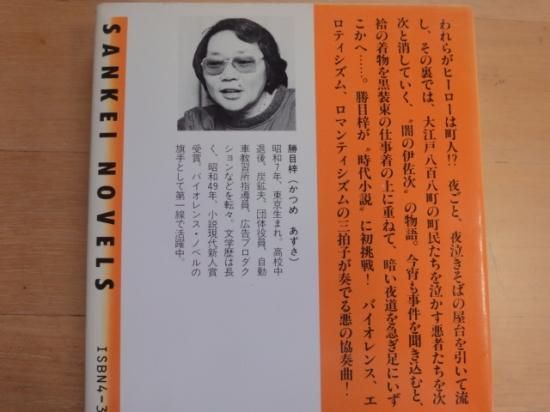 半額以下で買えるクーポン特集 勝目梓さんの大江戸闇草紙の中古書籍を販売しているサイトです。 文学+小説