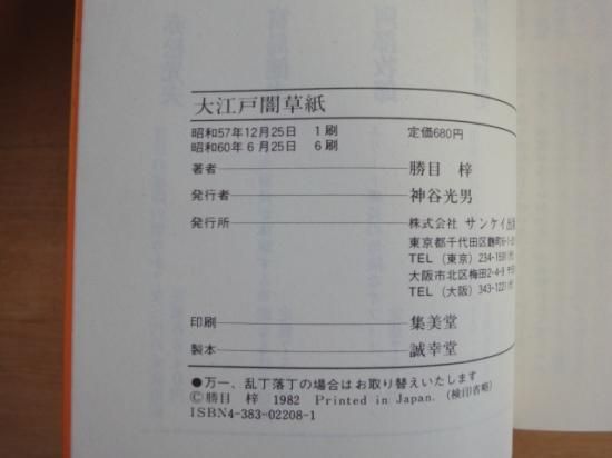 勝目梓さんの大江戸闇草紙の中古書籍を販売しているサイトです。