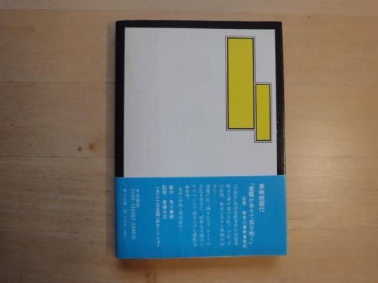 横溝正史さんの夜光怪人の中古書籍を販売しているサイトです。