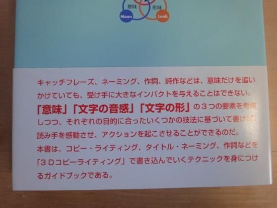 【総額18,678円】コピーライティング関連書籍6冊セット 栃内淳さんの3Dコピーライティングの中古書籍を販売している