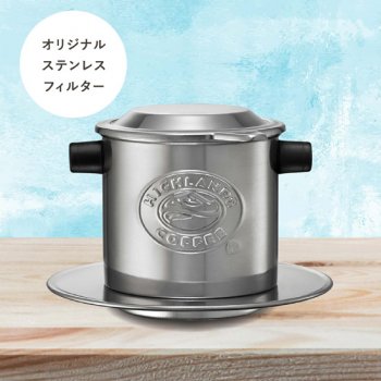 【フレンチ式ステンレス製フィルター】オリジナルカフェ・フィン